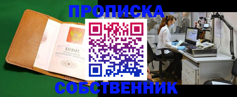 прописка регистрация в Лыткарино